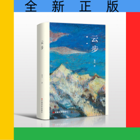 云步