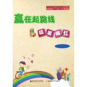 铅笔描红数学2/赢在起跑线 9787567631595