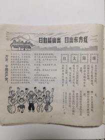 红小兵（江苏）1971年8期，x1