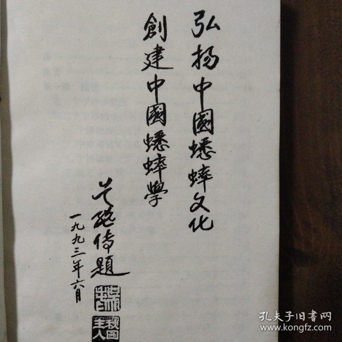 中国宁津蟋蟀志
