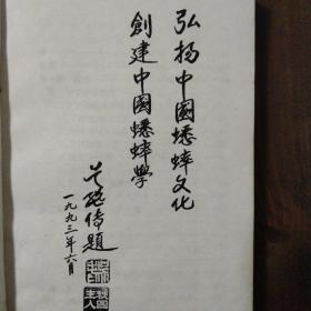 中国宁津蟋蟀志