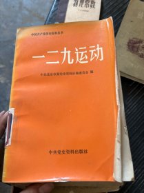 一二九运动