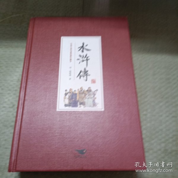 四大名著（中国古典名著绣像珍藏版）（套装全4册）