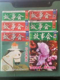 故事会