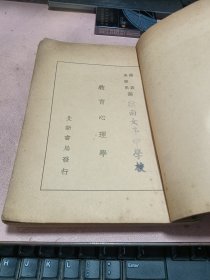 正版 民国二十四年(教育心理学)北新书局！稀见