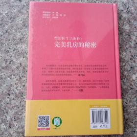 整形医生告诉你：完美乳房的秘密