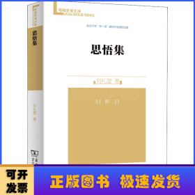 思悟集