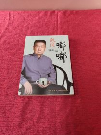 观复嘟嘟 : 马未都脱口秀 : 典藏版