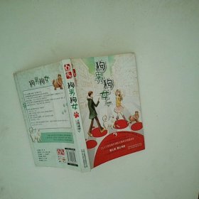 狗男狗女
