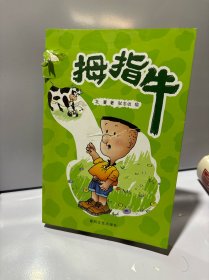 拇指牛