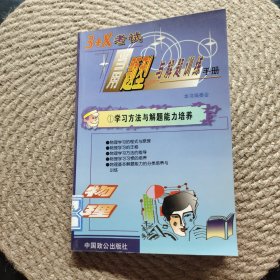 3+X考試當(dāng)用題型與解題訓(xùn)練手冊物理卷.