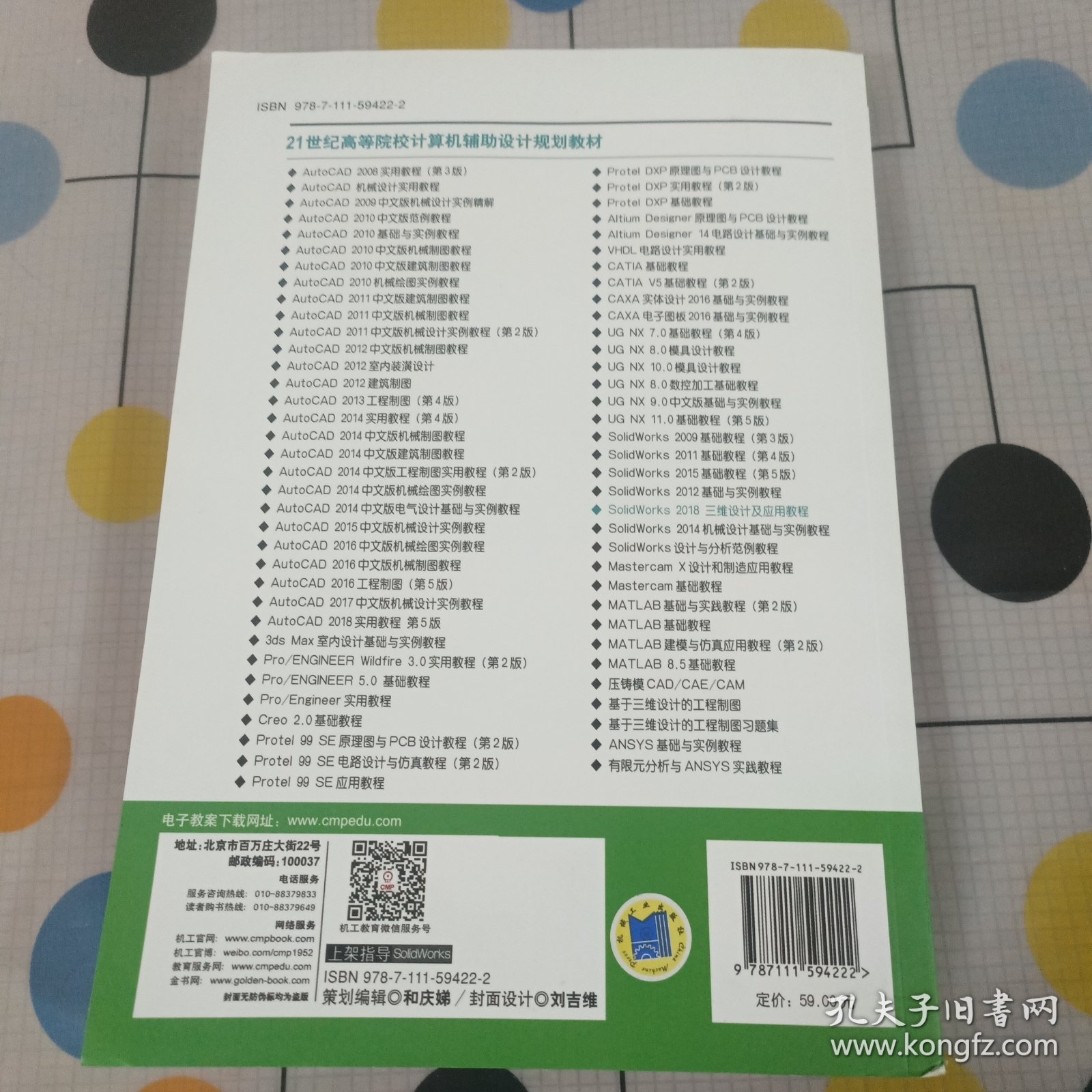 SolidWorks 2018三维设计及应用教程