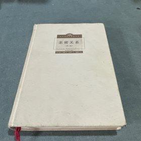 亲密关系