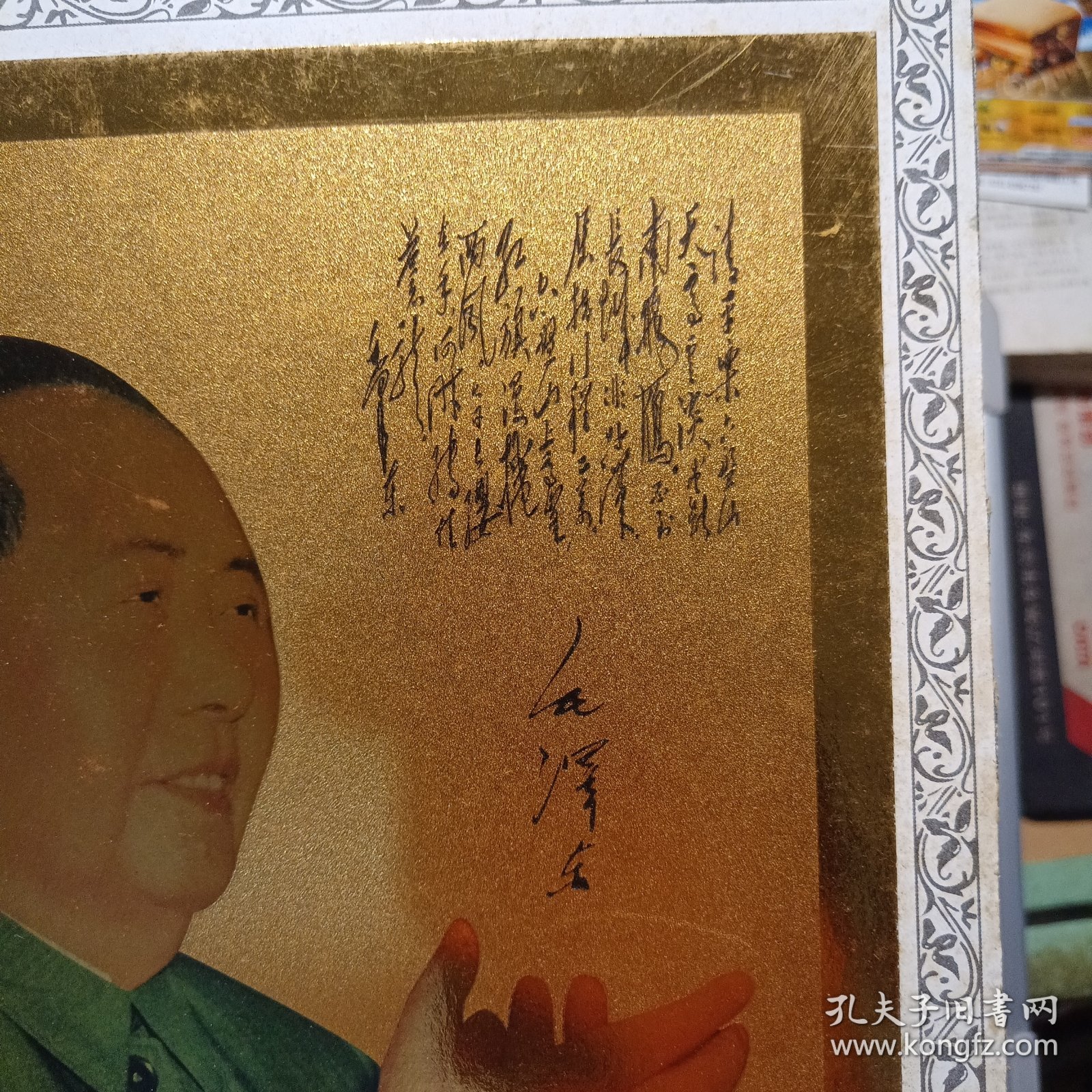 老画-毛泽东 右上角诗词为《清平乐·六盘山》用硬纸装裱