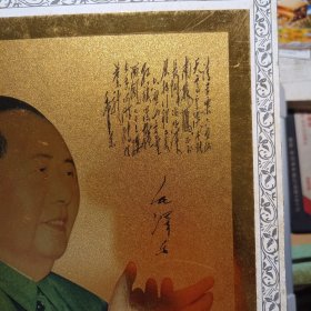 老画-毛泽东 右上角诗词为《清平乐·六盘山》用硬纸装裱