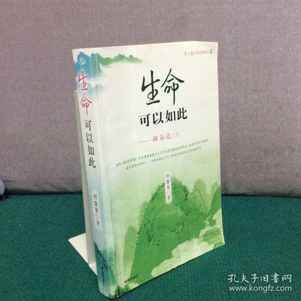 生命可以如此（下）：世上是不是有神仙3