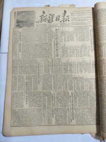 新疆日报1952年12月12日新疆阿图什西安伊宁县北京武汉西安纪念一二九东北