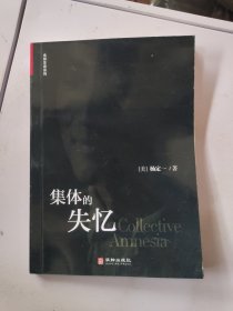 集体的失忆 杨定一全部生命系列