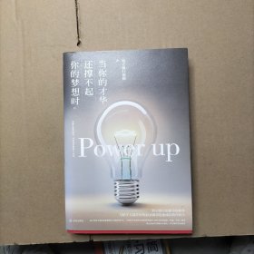 当你的才华还撑不起你的梦想时