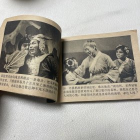 连环画 东海人鱼