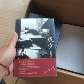 4-眠空