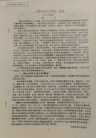 《闽台医史研究》总论