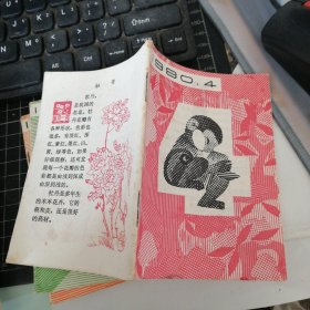 1980年日历 （4）