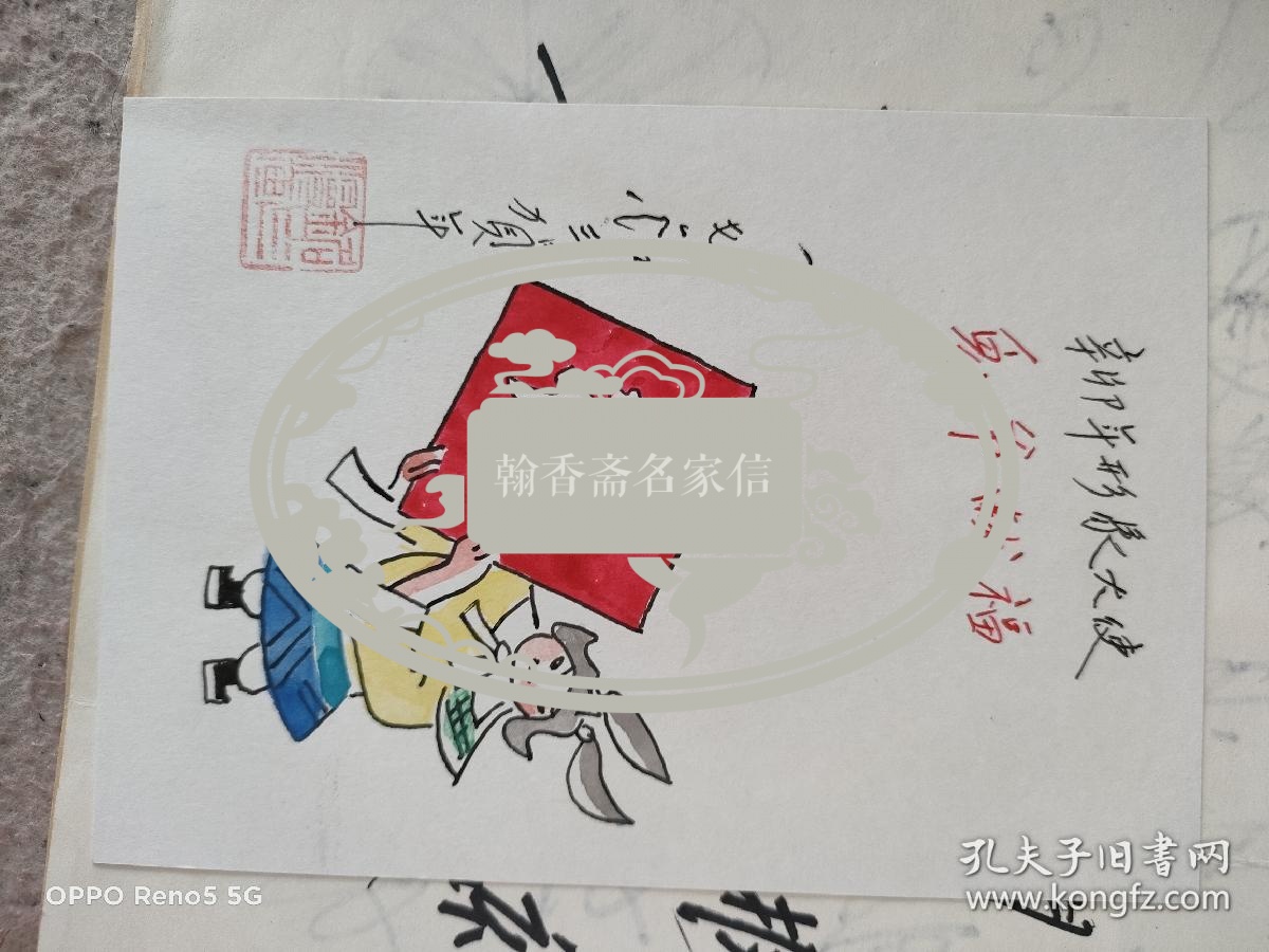 漫画名家毛铭三信扎及手绘贺卡