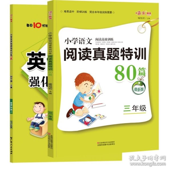 名师特训·小学英语阅读强化训练100篇（3年级）