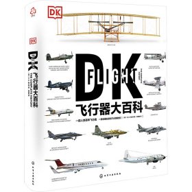 DK飞行器大百科