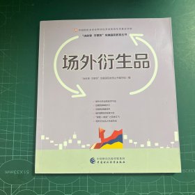 场外衍生品—中国期货业协会期货投资者教育专项基金资助
