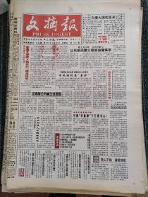 文摘报1997年3月27日