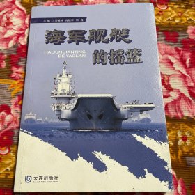 大连船舶重工集团有限公司建造海军舰艇资料介绍—海军舰艇的摇篮