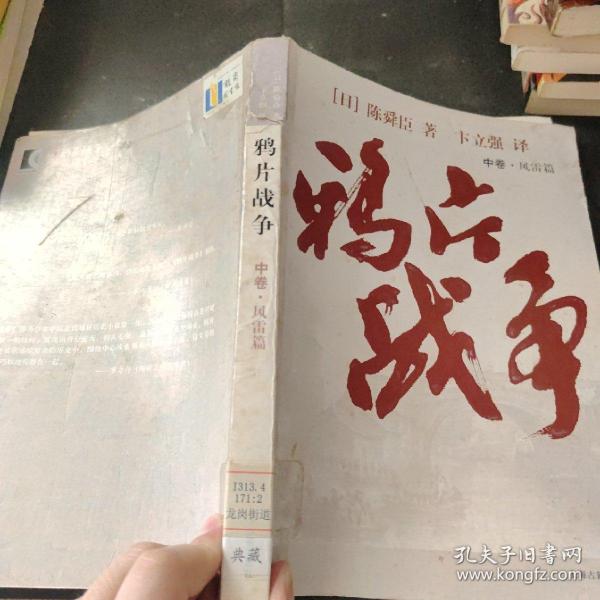 鸦片战争（全三册）