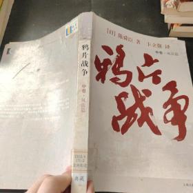 鸦片战争（全三册）