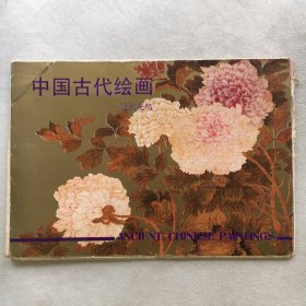 明信片：中国古代绘画（清代花鸟）（全套10张） 15x10cm规格