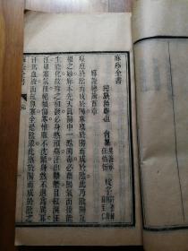 精刻中医书：《麻证全书》分元、亨、利、贞，全四册