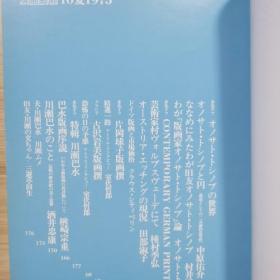 版画艺术 10 特集 　德国当代版画/木村茂/オノサトトシノブ/川瀬巴水/W・ヘイター/司修特集　