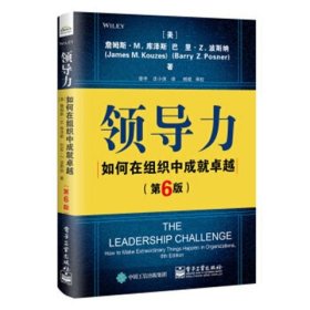 正版现货 领导力：如何在组织中成就卓越(第6版) 电子工业出版社 9787121340895