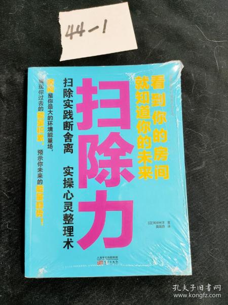 扫除力：看到你的房间就知道你的未来