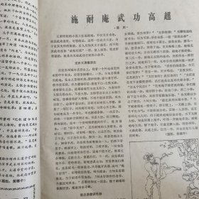 武林1983年第八期。记老武师张雨田。名拳介绍梅花桩。鹰爪翻子门的真谛。梅兰芳与杨澄浦。。冯玉祥将军习武故事。施耐庵武艺高强。太极专辑。弹太极拳精义。陈式太极老架24式简介。杨澄浦谈推手。太极拳散手秘诀。太极技击礼法浅谈。太极慢拳锻炼口诀。洪均先生论陈氏推手。陈家沟太极拳训练班越办越好。精武弹腿二。少林合战拳七。一般武术外伤的治疗和护理常识。