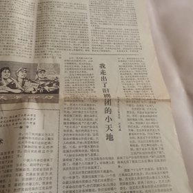 人民日报1976.6.16 共四版