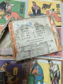 连环画 济公故事7册合售