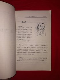 老版经典丨文白对照＜中国历代帝王秘史＞（全四册插图版）1993年原版老书2380页超厚，仅印1万套！