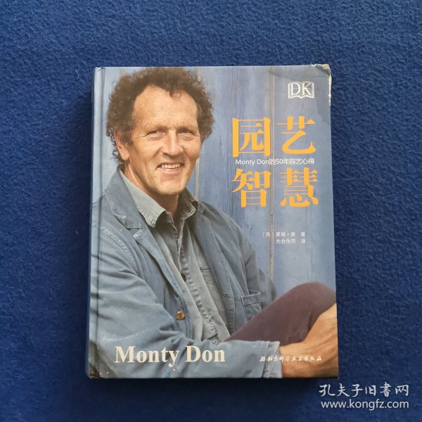 DK园艺智慧：MontyDon的50年园艺心得