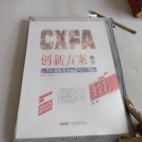 2021创新方案高考总复习数学理科