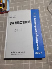 水泥制造工艺技术