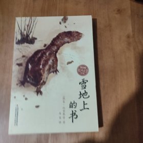 雪地上的书