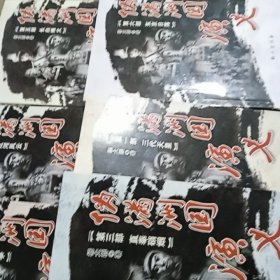 伪满洲国演义(共6册)