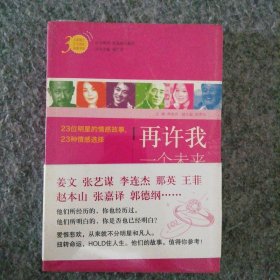 新書 再許我一個未來